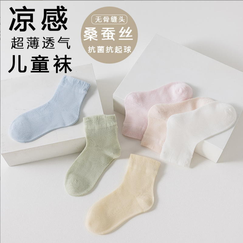 Silk Sock Bamboo - 桑絹製の子供用靴下、夏は極薄、ピュアカラー、女の子にも男の子にも適しています、ミッドカーフソックス